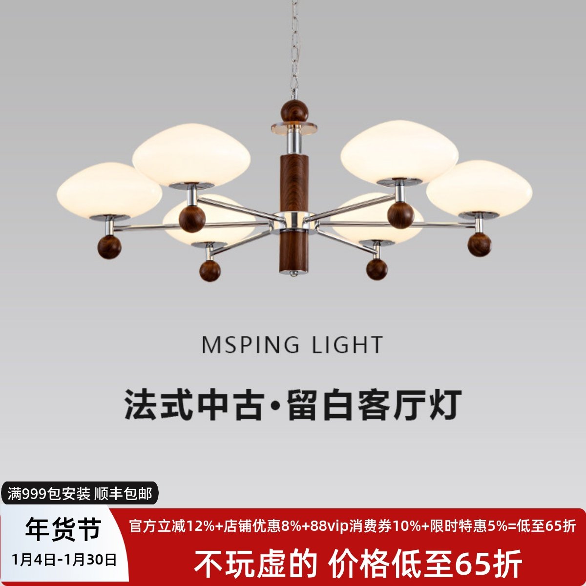 法式中古风留白灯客厅吊灯新中式主灯2025新款广东中山灯具,家装灯饰光源,客厅吊灯,淘宝优惠券,粉丝福利购,淘宝优惠卷