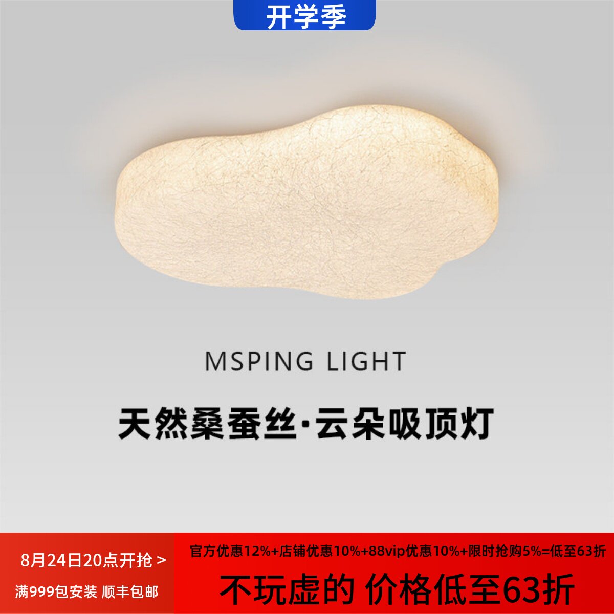 意式极简蚕丝云朵护眼吸顶灯