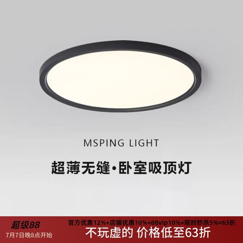 全光谱护眼LED吸顶灯卧室灯现代