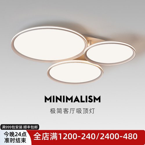 护眼现代简约客厅主灯led吸顶灯