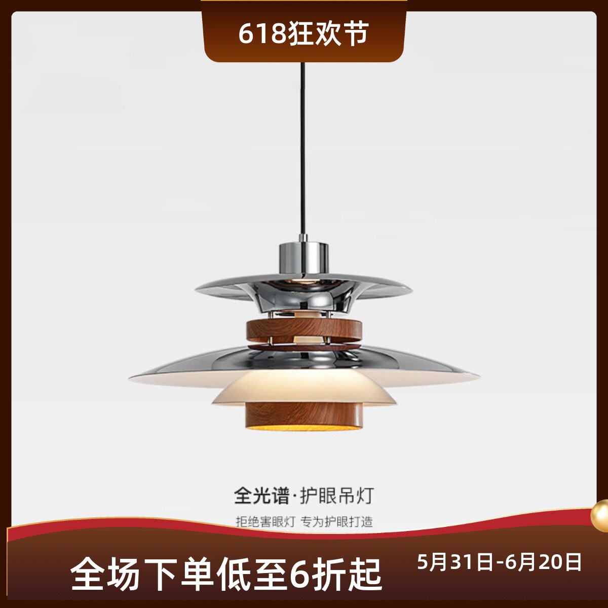 全光谱中古包豪斯PH飞碟餐厅吊灯复古胡桃木纹护眼铬色创意吧台灯