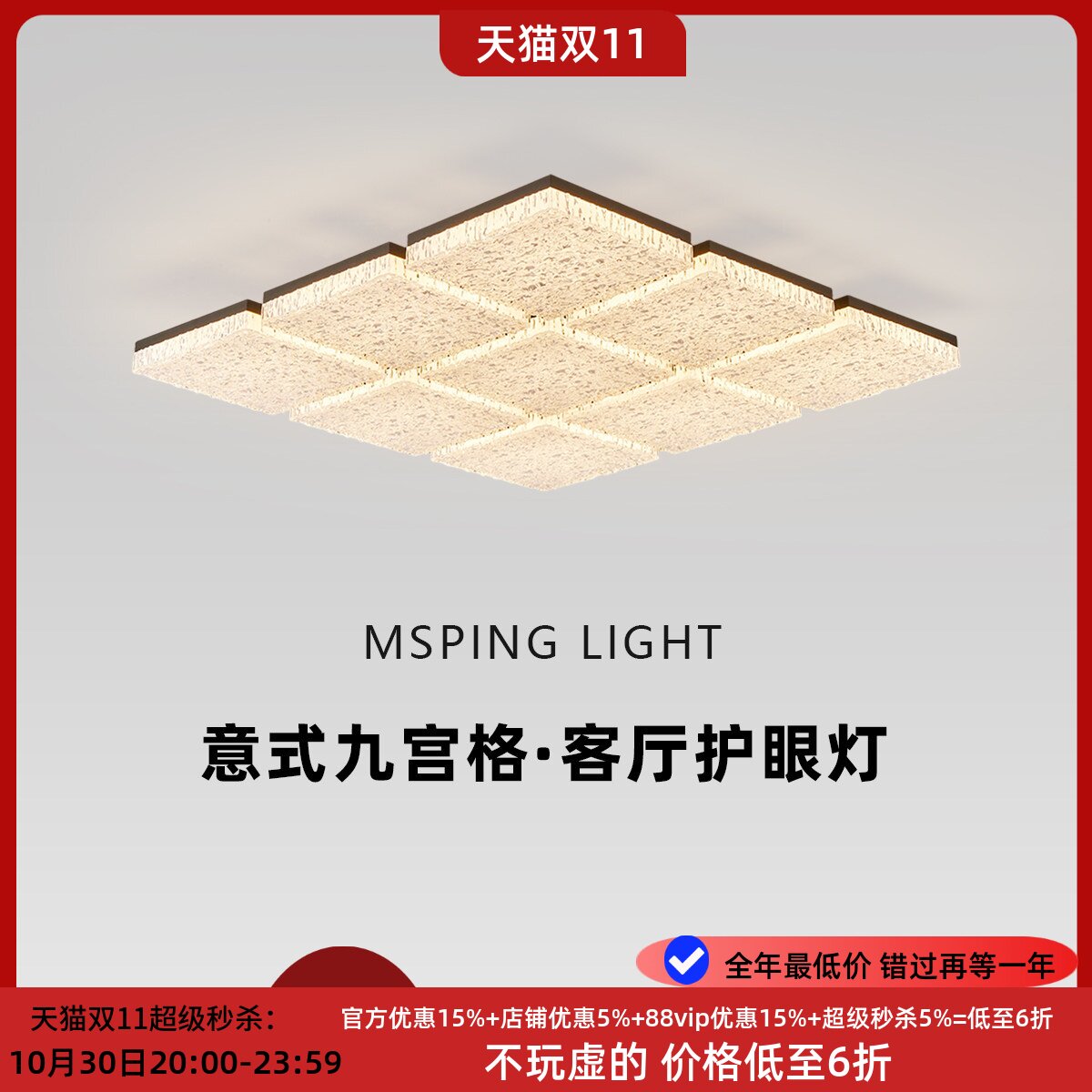 意式轻奢九宫格护眼LED吸顶灯