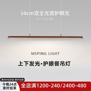 德国美尚品中古设计师餐厅吊灯黑胡桃色一字型长条岛台护眼餐桌灯