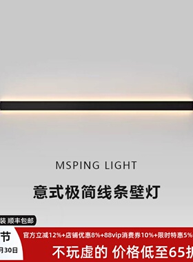 极简黑色长条壁灯现代简约北欧设计师客厅背景墙卧室床头灯