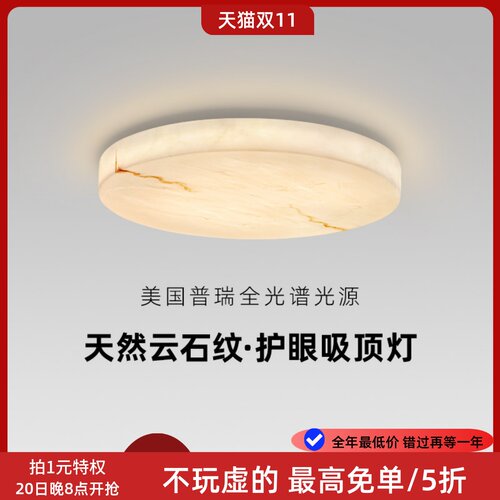 复刻云石意式轻奢护眼卧室吸顶灯
