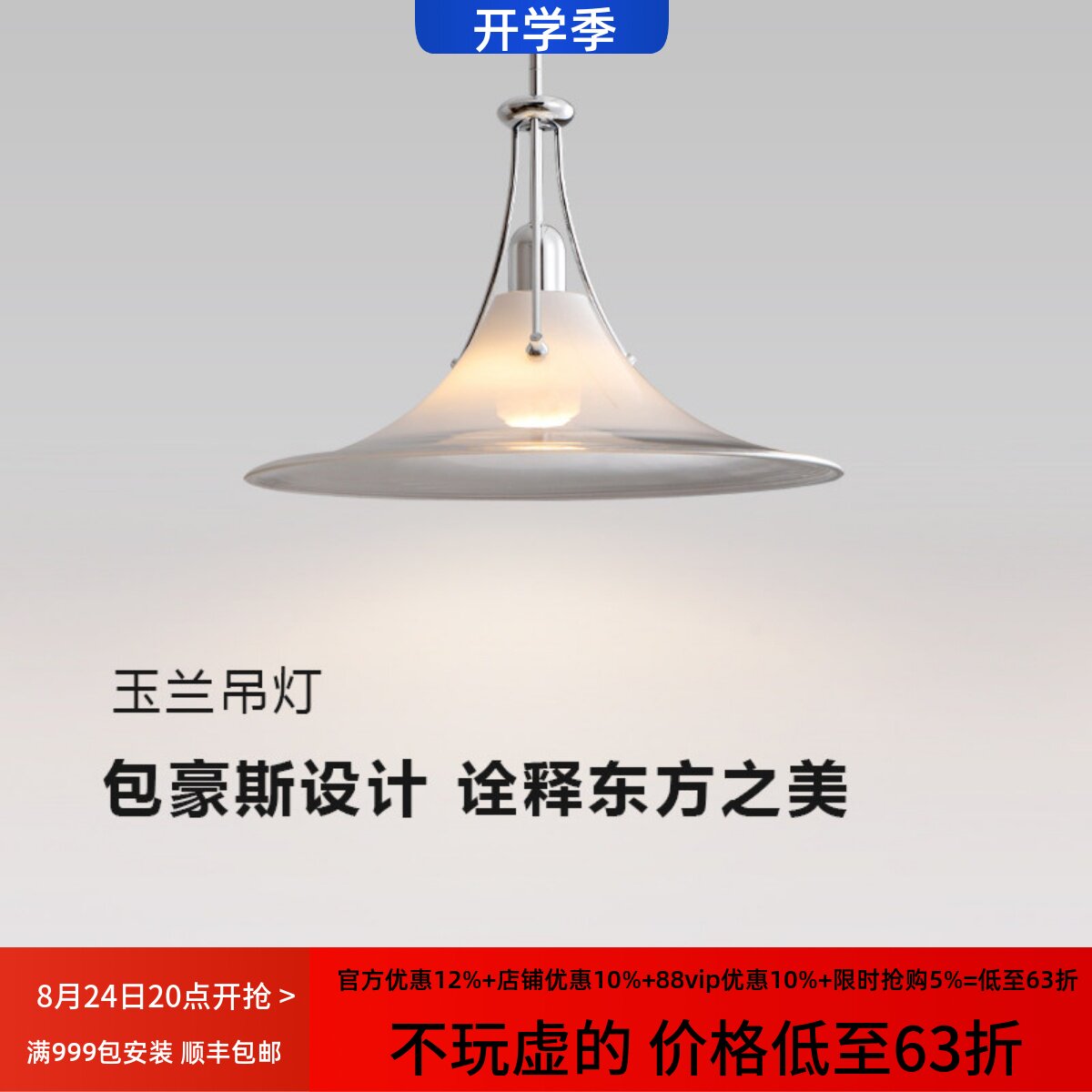 摇臂玉兰吊灯瑞士餐厅灯