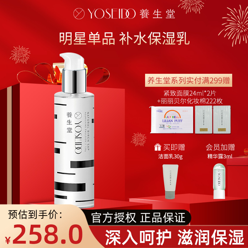 YOSEIDO/养生堂桦树汁保湿乳补水修护长效保湿呵护脆弱肌乳液120g
