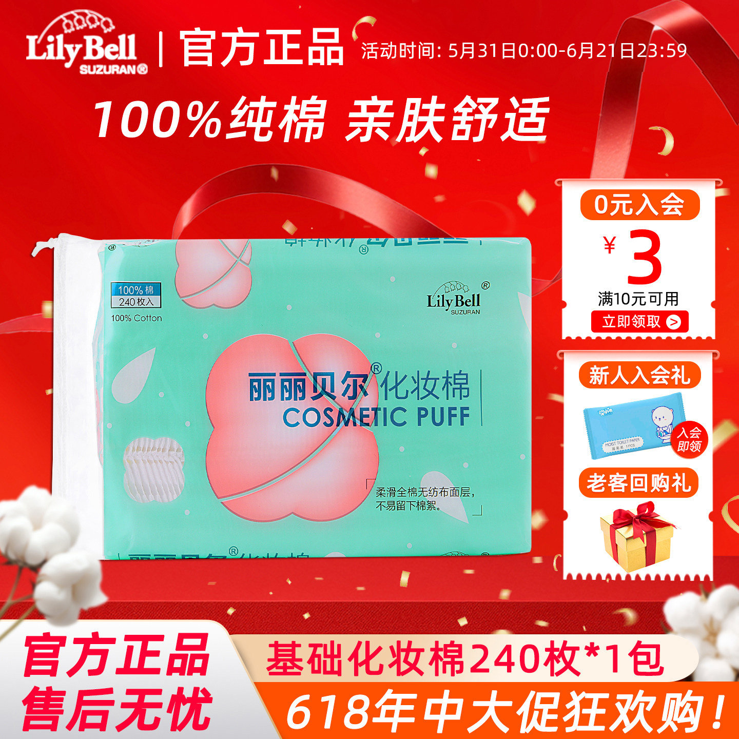 [官方]Lily Bell丽丽贝尔正品基础化妆棉双面亲肤柔软卸妆棉240片