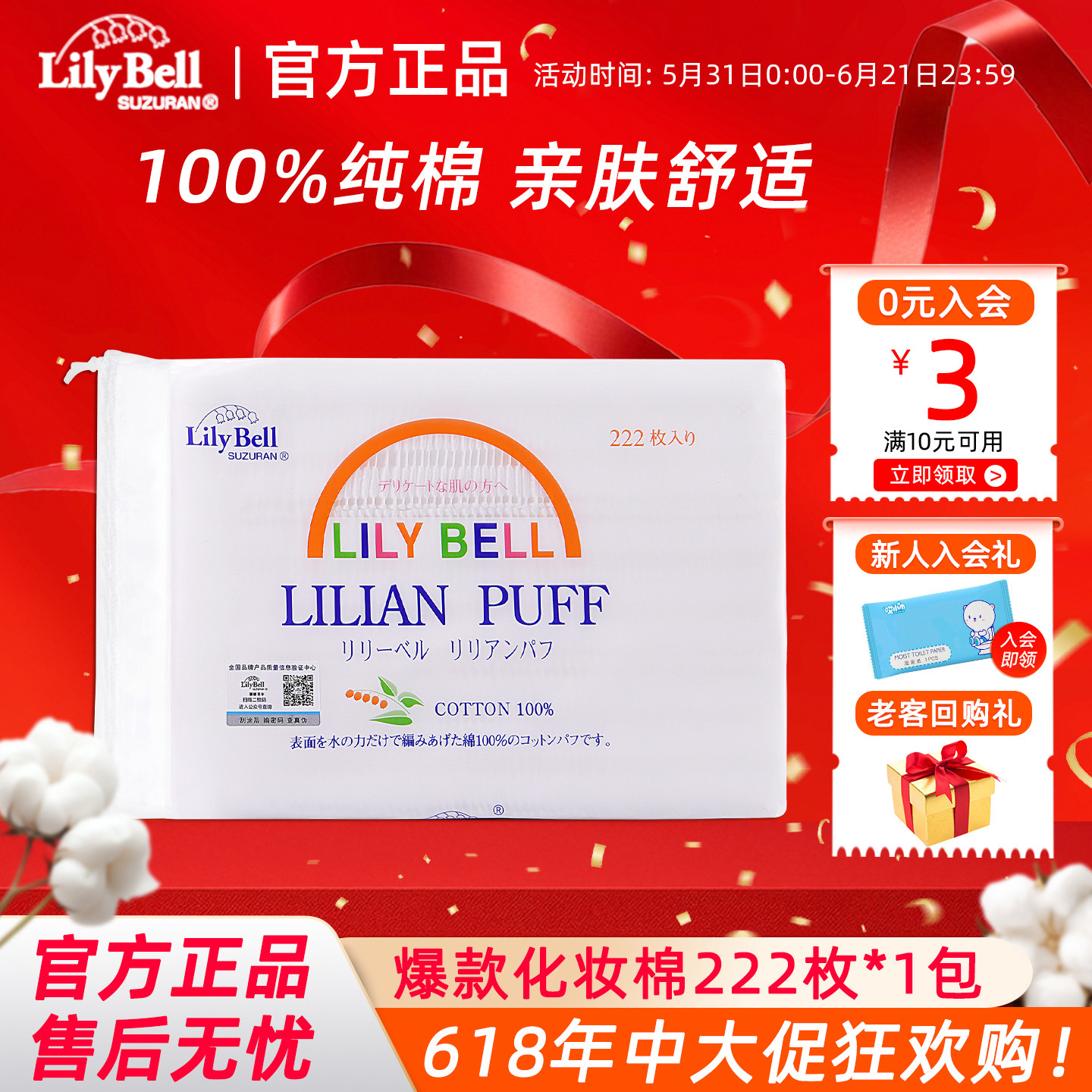 【官方】Lily Bell丽丽贝尔经典化妆棉省水湿敷全棉卸妆棉222枚*1