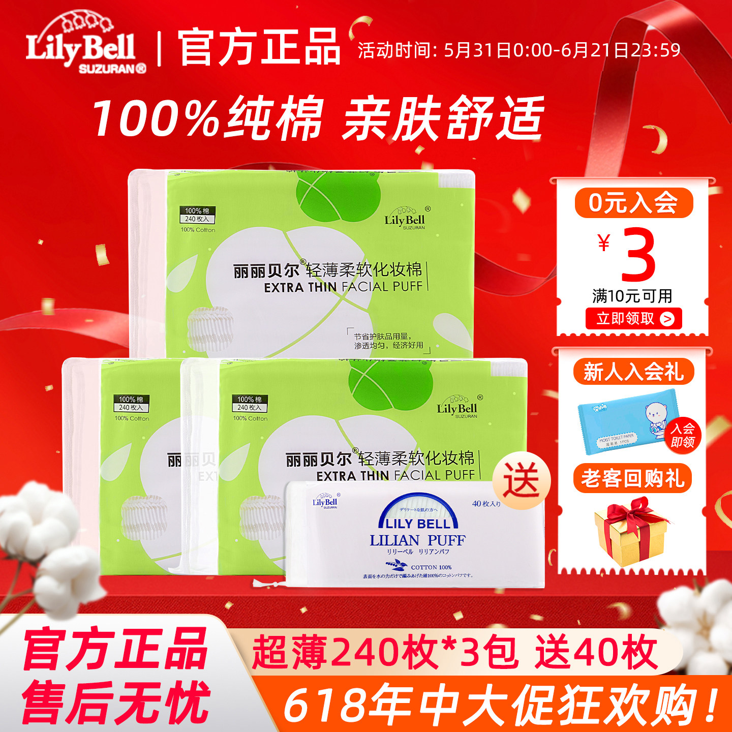 [官方]Lily Bell丽丽贝尔正品薄款湿敷化妆棉省水卸妆棉240枚*3包