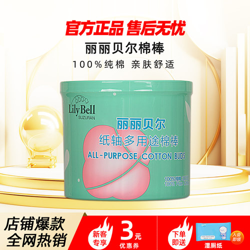 [官方]Lily Bell丽丽贝尔纸轴多用途化妆棉棒300支化妆卸妆清洁