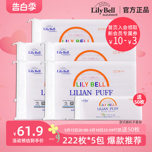 [官方]Lily Bell/丽丽贝尔压边纯棉化妆棉卸妆棉清洁面巾222枚*5