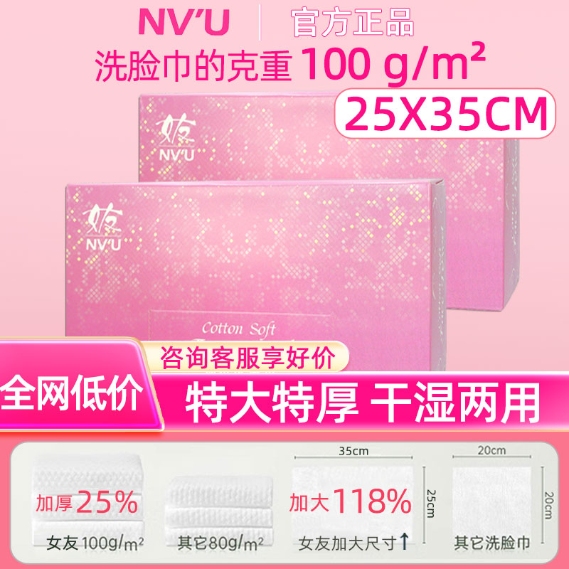 婴儿洗脸巾女友加厚美容无菌2盒