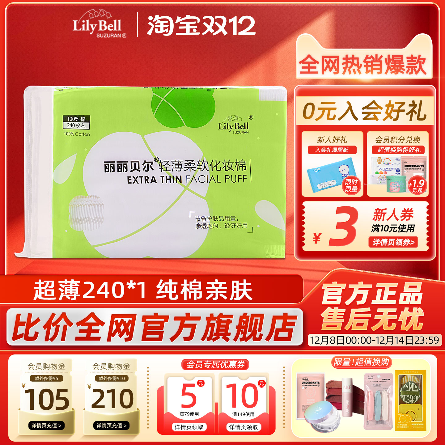 [官方]Lily Bell丽丽贝尔正品薄款省水湿敷化妆棉亲肤卸妆棉240枚
