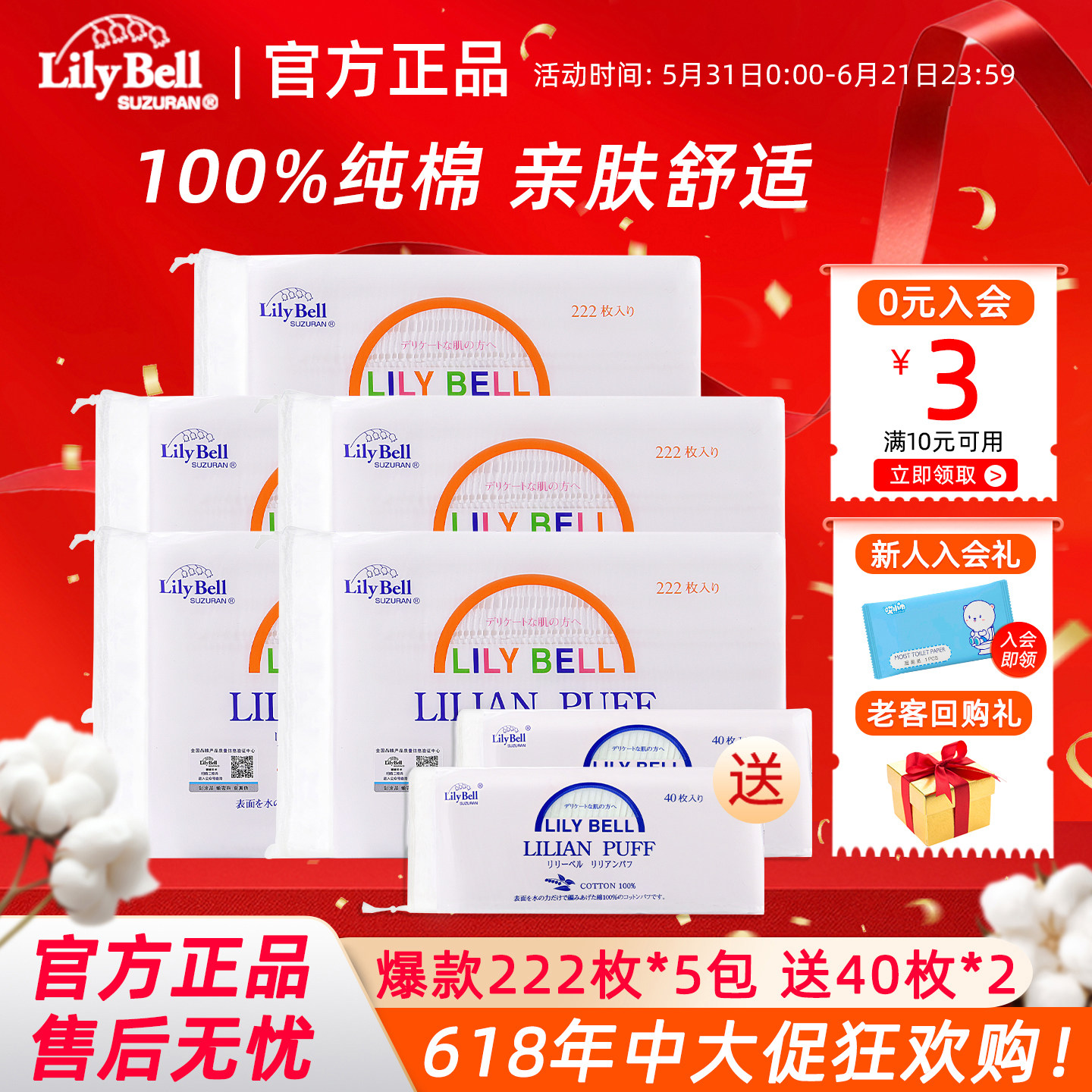 【官方】Lily Bell丽丽贝尔经典化妆棉省水湿敷全棉卸妆棉222枚*5