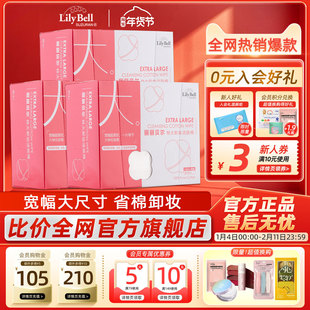 [官方]Lily Bell丽丽贝尔纯棉大款湿敷洁肤加大化妆棉卸妆棉80枚