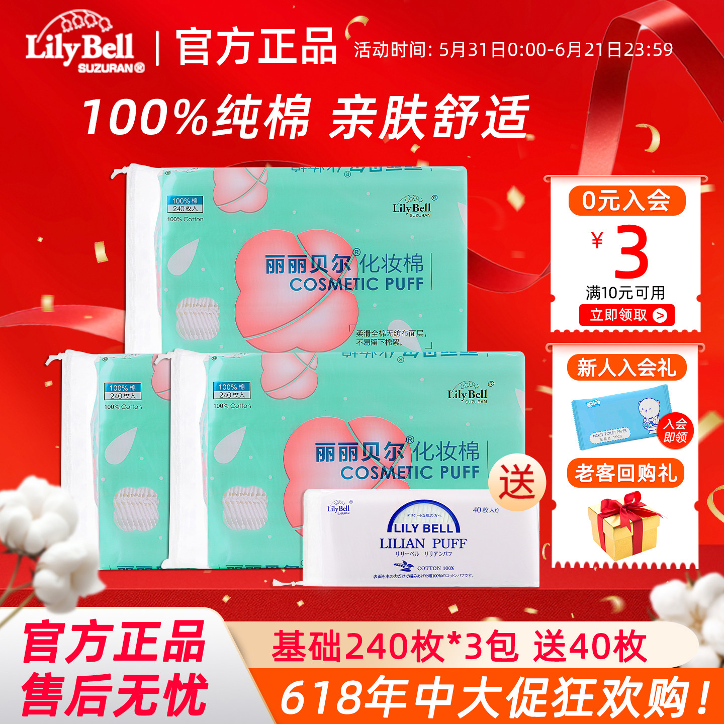 [官方]Lily Bell丽丽贝尔正品亲肤化妆棉自然基础卸妆棉240枚*3包
