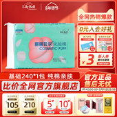 基础化妆棉双面亲肤柔软卸妆棉240片 Bell丽丽贝尔正品 官方 Lily