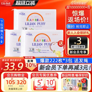 化妆棉省水湿敷全棉卸妆棉222枚 Bell丽丽贝尔经典 Lily 官方