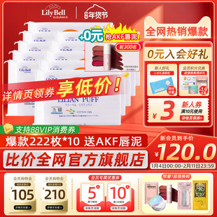 【官方】Lily Bell丽丽贝尔经典化妆棉省水湿敷卸妆棉222枚*10