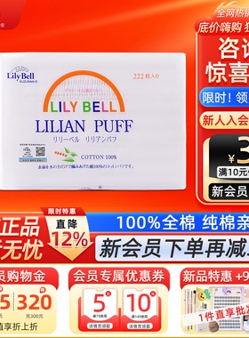 【官方】Lily Bell丽丽贝尔经典化妆棉省水湿敷全棉卸妆棉222枚*1