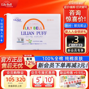 化妆棉省水湿敷全棉卸妆棉222枚 Bell丽丽贝尔经典 Lily 官方