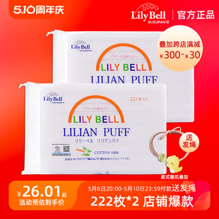 LilyBell 丽丽贝尔纯棉压边化妆棉省水湿敷卸妆棉222枚 官方