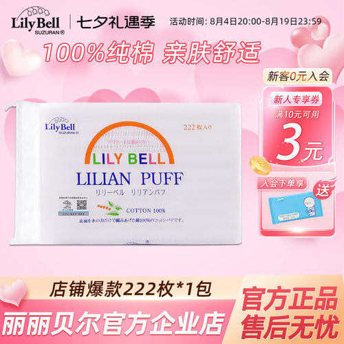 【官方】Lily Bell丽丽贝尔经典化妆棉省水湿敷全棉卸妆棉222枚*1