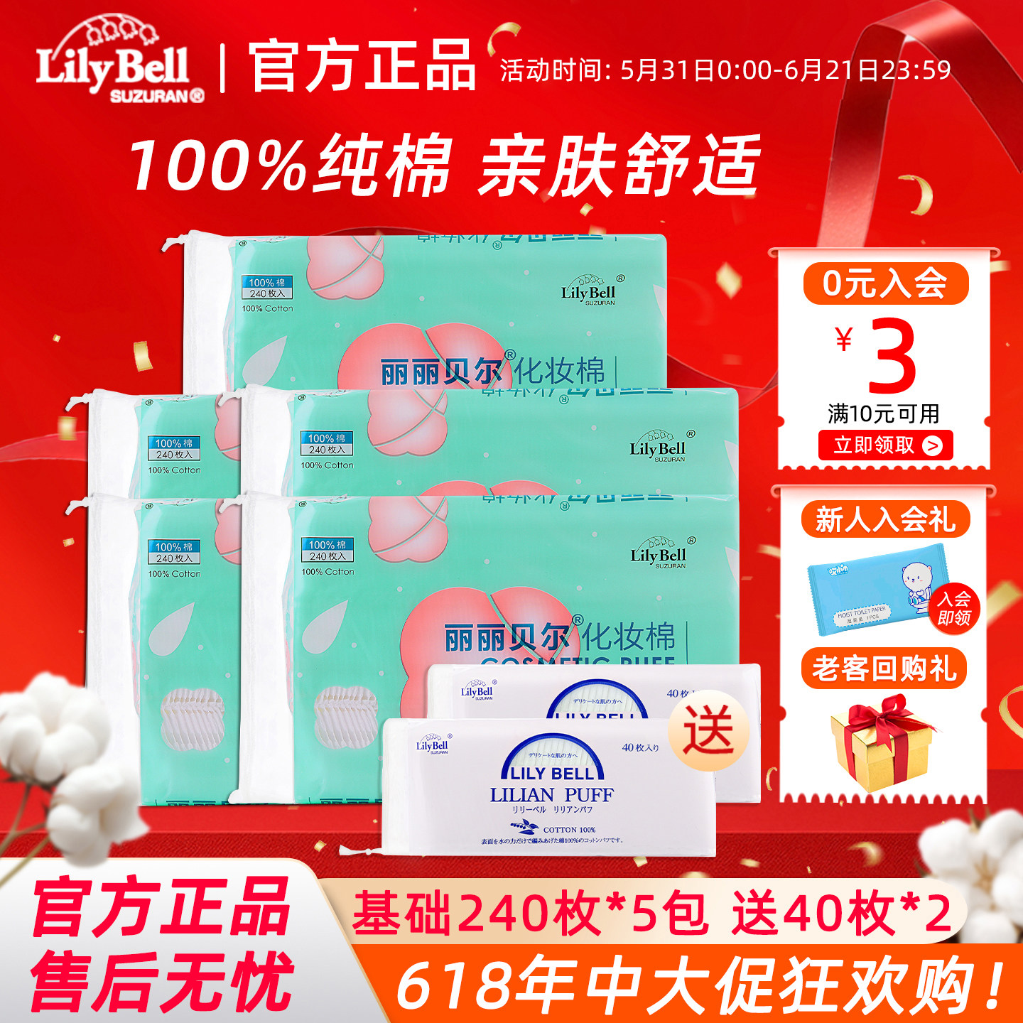 [官方]Lily Bell丽丽贝尔正品纯棉化妆棉基础亲肤卸妆棉240片*5包