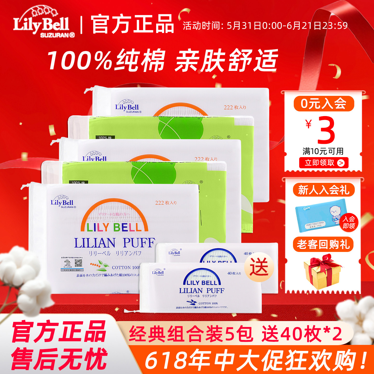 [官方]Lily Bell丽丽贝尔正品化妆棉卸妆棉222枚*3+轻薄省水240*2