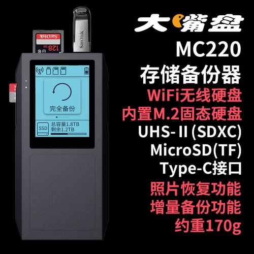 大嘴盘MC220存储卡备份器SD卡无线硬盘 数码伴侣 无人机TF卡 1TB