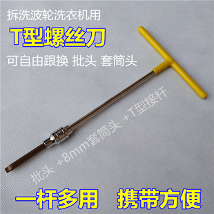T型螺丝刀家电拆洗工具冲击批头S2合金材质十一字螺丝刀8mm汽动杆