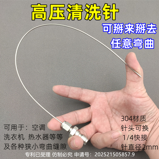 可弯曲高压清洗针滚筒神针波轮洗衣机免拆喷头冲洗枪头热水器空调