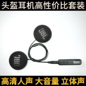 领夹式 滑雪骑行外卖摩托重低音喇叭配件 头盔蓝牙内置JBL耳机单元