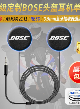 RESO卡多ASMAX升级bose耳机单元头盔蓝牙喇叭重低音配件麦立体声
