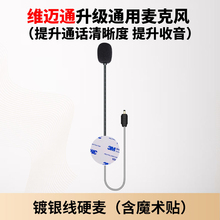 维迈通升级硬麦软麦克风卡多RESO ASMAX镀银线高解析升级骑行对讲