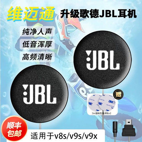 维迈通升级歌德JBL53mm喇叭单元