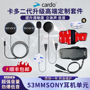卡多cardo二代 EDGE PRO升级磁吸底座耳机喇叭单元粘贴版卡扣配件