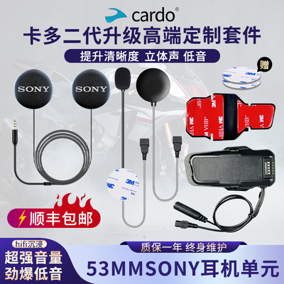 卡多cardo二代 EDGE PRO升级磁吸底座耳机喇叭单元粘贴版卡扣配件