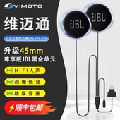 维迈通v9sv8sv9x升级JBL高清hifi耳机单元 头盔蓝牙喇叭线软麦配件