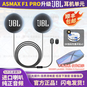 asmaxF1pro 机车降噪立体声头盔骑行耳机配件 MAX升级JBL耳机单元