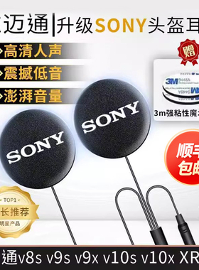 维迈通v10S V10x XR V8S V9S9X升级索尼SONY耳机喇叭单元耳机配件