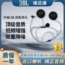 维迈通v9sv8s升级JBL耳机hifi定制头盔蓝牙喇叭线软麦贴纸配件v9x