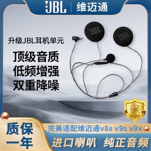 维迈通升级改装JBL耳机v8sv9sv9x