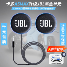 卡多ASMAX/RESO升级JBL高清降噪耳机单元头盔喇叭配件3.5mm口通用