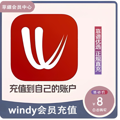windy天气雷达年费独享