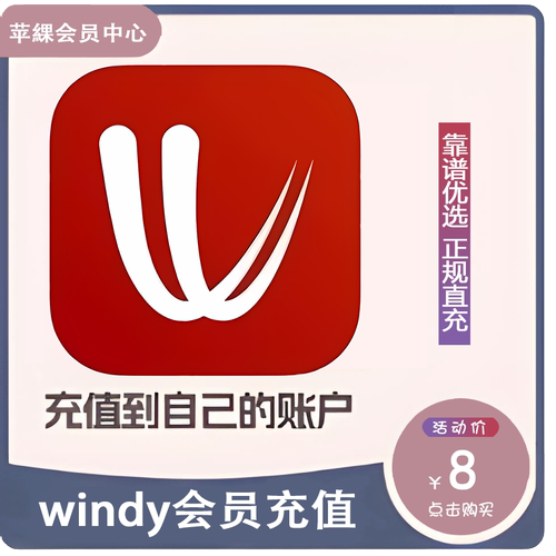 windy天气雷达年费独享