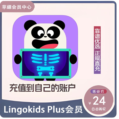 Lingokids买一送一儿童英语学习会员plus娱乐语言发音字母拼写app