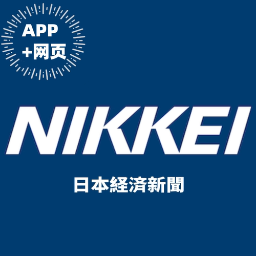 Nikkei Subscription 日经官方稳定 nikkei asia