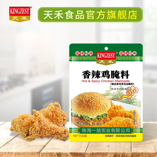 香辣鸡腌料KINGZEST/天禾40g*8袋